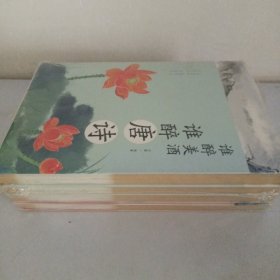 十里春风不如你，柔柔暖暖的元曲。那么慢 那么美 三生三世里的宋词 ，你有蔓草 我有桃花 诗经 越古老越美好 。谁醉美酒谁醉唐诗 。共4本。元曲。宋词。诗经。唐诗。未开封