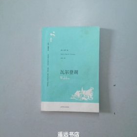 瓦尔登湖