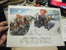 27*19，长征诗一首宣传画（诗配画） 浙江展览馆供稿 浙江工农兵画报社