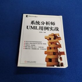 系统分析师UML用例实战