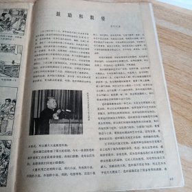 连环画报 1973 2 月刊