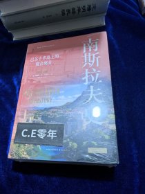 南斯拉夫史-巴尔干半岛上的聚合分离-046
