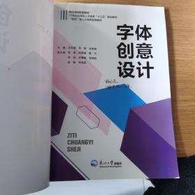 字体创意设计苟双晓周琳东北大学出版社 9787551721615