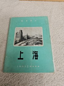 1958年风景画片：上海 12张全