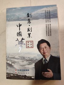 创意·创业·中国梦