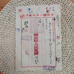 1952年闽侯县人民政府上报省防汛防洪指挥部的《闽侯县人民政府关于洪灾情况的报告》公函一份10页