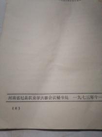 辉县基本情况和几项工程的简要说明，（六页）