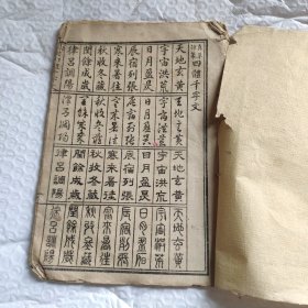 线装真草隶篆四体千字文