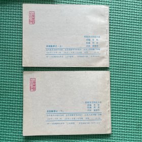 异国飘零记