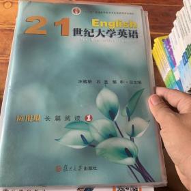 21世纪大学英语应用型长篇阅读1