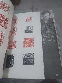 中国青年篆刻家作品集