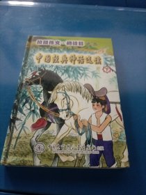 阶梯作文・阅读篇.上.外国经典童话选读