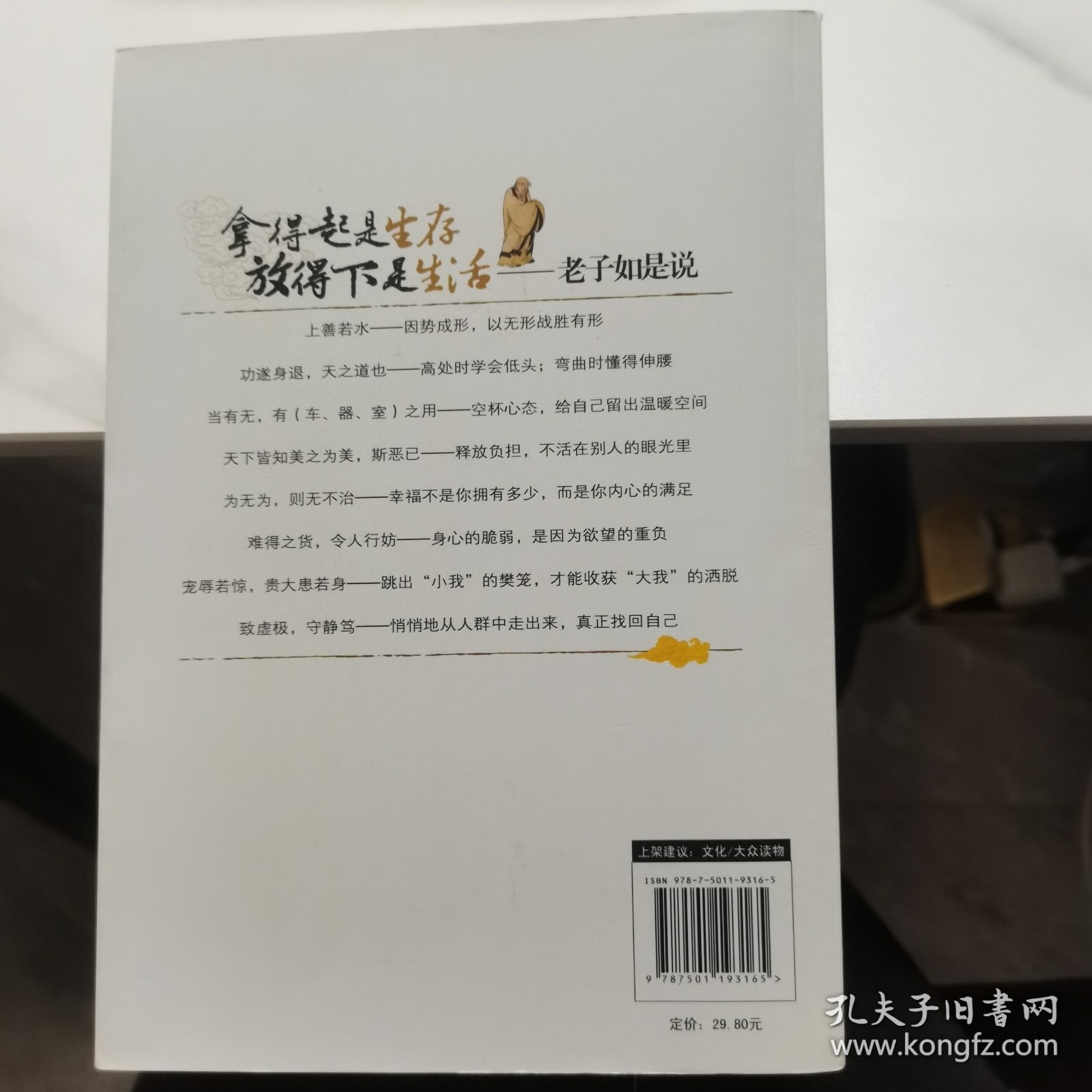 拿得起是生存·放得下是生活：老子如是说