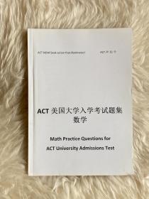 ACT 美国大学入学考试题集 数学