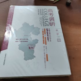高考调研 数学