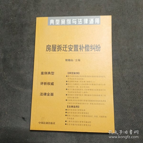 商品房预售合同纠纷：典型案例与法律适用