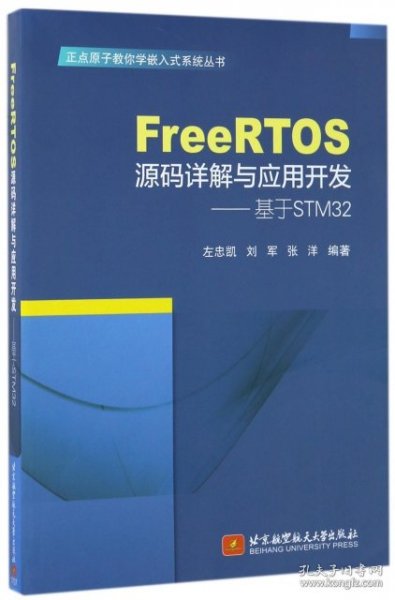 FreeRTOS源码详解与应用开发—基于STM32