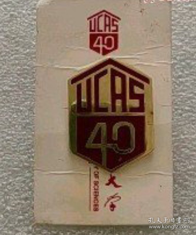 中国科学院大学建校40周年校徽