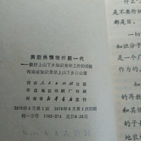 满腔热情培养新一代