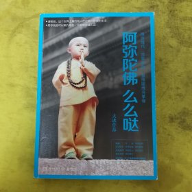 阿弥陀佛 么么哒 签名