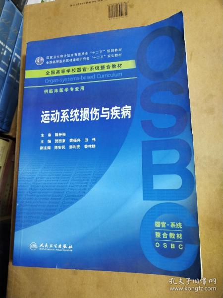 运动系统损伤与疾病:内页四页小笔记其它完好