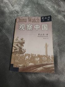 观察中国