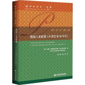 俄国工业政策（19世纪20-50年代）