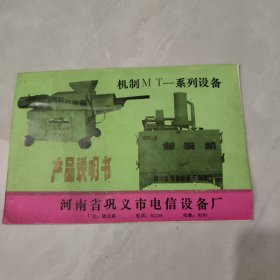 机制MT----系列设备产品说明书