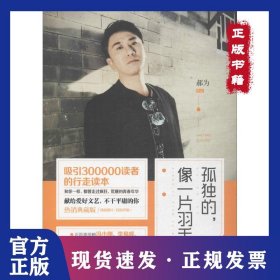 孤独的像一片羽毛