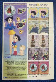 日本邮票，2004年，科学技术与动漫 第3集2-1 ， 全新一版