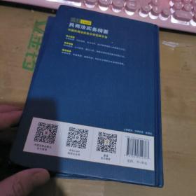 民商法实务精要（1/2）2本合售（租48