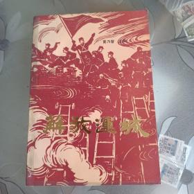 解放运城（签赠本）。