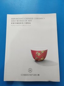 Christie‘s 佳士得香港2016年11月30日 重要中国瓷器及工艺精品 拍卖图录