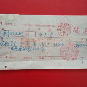 1954年7月31日，铆钉，中国工业器材公司沈阳市公司交通器材商店，沈阳市人民政府税务局（生日票据，五金机电类票据）。（27-6）