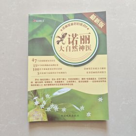 诺丽大自然神医