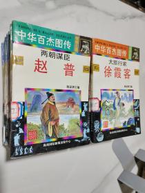 中华百杰图传：思想精英9册、智慧之星9册、文坛巨擘4册、政界巨子8册、科海先驱6册（36本合售）