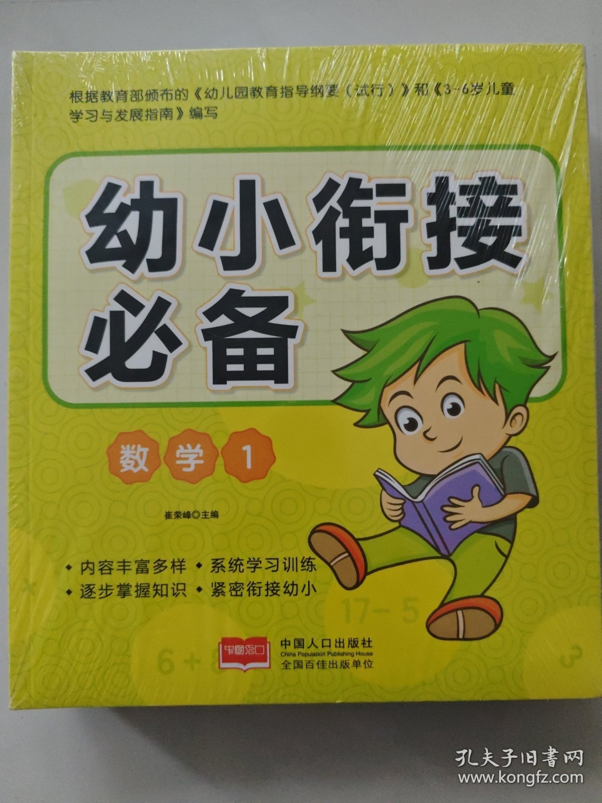 幼小衔接必备数学1共12册合售