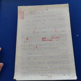 辽宁朝阳解放军234医院朱国俊  王柏川等（特约编辑秦一中审稿）《重组干扰素*加利巴韦林对慢性丙肝疗效观察》人民军医杂志社稿件、稿笺、审稿单  16开该文于1998年发表于人民军医杂志  （实物拍图 外品内容详见图，特殊商品，可详询，售后不退）