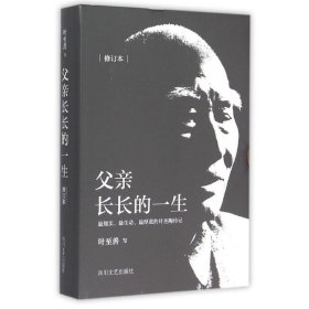 父亲长长的一生