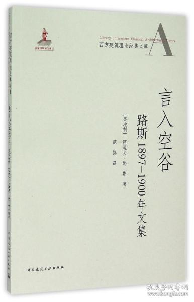 言入空谷：路斯1897-1900年文集