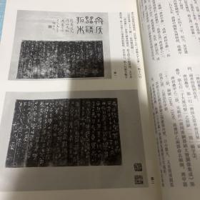 隋無款金光明经卷、《齊侯罍》藏本拓本系列、秦泰山刻石嘉庆二十年重出後拓本新论、刑州新出土《漢封邰残碑》考等书法丛刊2022年3期