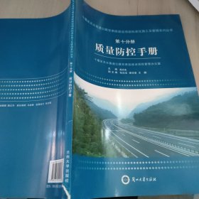 十堰至天水高速公路甘肃段建设项目标准化施工及管 理. 第4分册, 互通立交工程