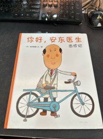 你好，安东医生  出诊记