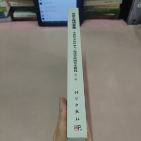 钱学森系统科学与系统工程讲座：系统工程讲堂录·中国航天系统科学与工程研究院研究生教程（第二辑）