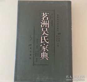 茗洲吴氏家典