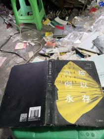 风格何以永存