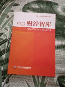 财经智库2020年9月号