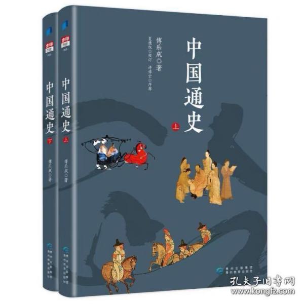 中国通史（上下册）