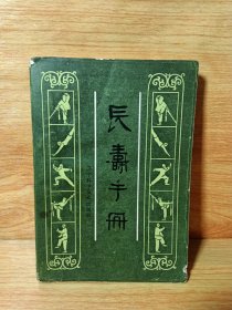 長壽手冊(一版一印)