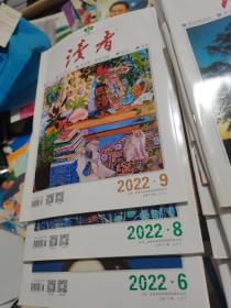 读者2022年第6、8、9期